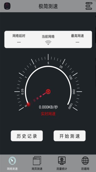 极简测速软件 v2.7 安卓版0