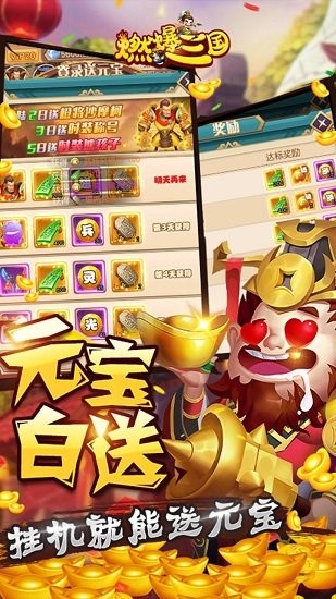 燃爆三國折扣平臺 v2.1 安卓版 1