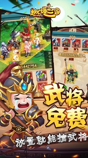 燃爆三國折扣平臺 v2.1 安卓版 2