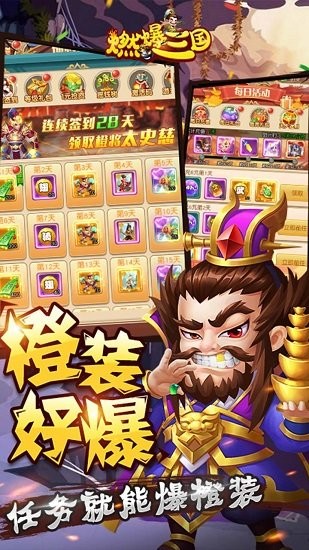 燃爆三國折扣平臺 v2.1 安卓版 3