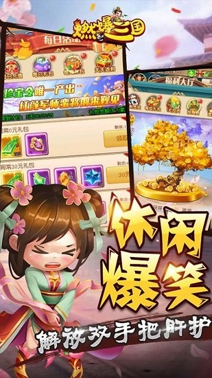 燃爆三國紅包版