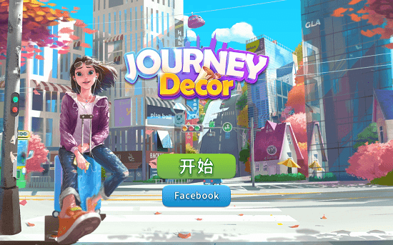 旅行裝飾游戲 v5.0.1 安卓版 0