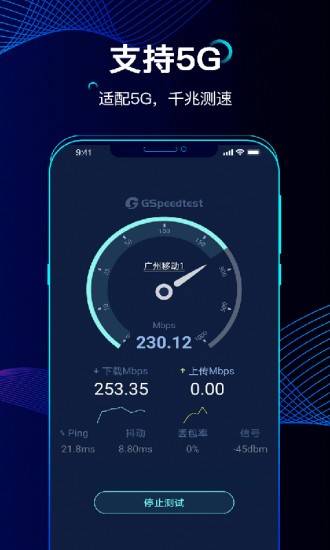 精準(zhǔn)測(cè)速 v1.5.2 最新版 3