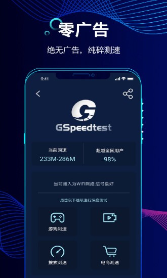 精準(zhǔn)測(cè)速 v1.5.2 最新版 2