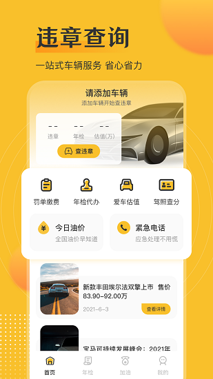 交管查詢違章手機官方版 v6.4.2 安卓版 3
