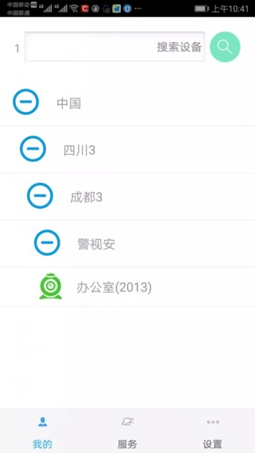 掌上警視安 v3.6.15 手機版 0