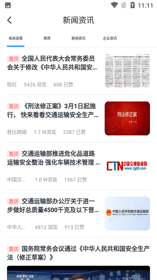 蜀交安培最新版 v1.0.0 安卓版0