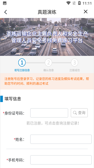 蜀交安培最新版 v1.0.0 安卓版3