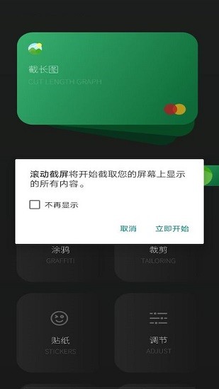 曲奇截屏最新版 v1.1 安卓版 3