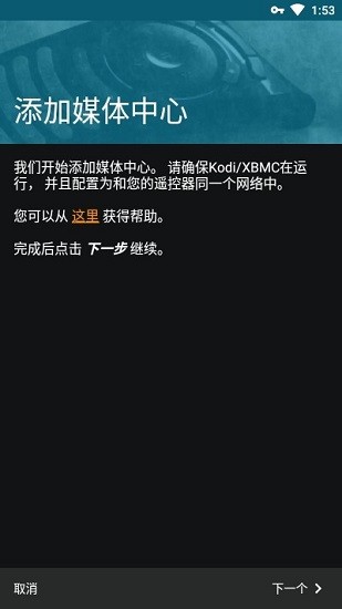 快控 kodi遙控器 v2.5.3 安卓版 2