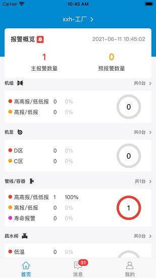 因思工業(yè)服務app(因思云) v1.6.5 官方版 0