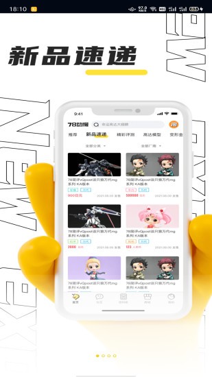 78動(dòng)漫模型玩具網(wǎng) v5.5.0 安卓版 2