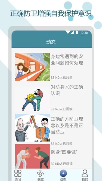 女生防衛(wèi)指南 v1.0.0 安卓版 0