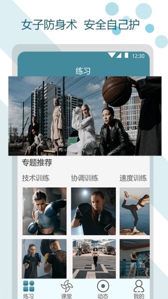 女生防衛(wèi)指南 v1.0.0 安卓版 2