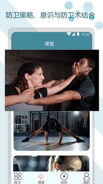 女生防衛(wèi)指南 女生防衛(wèi)指南app下載