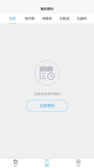 浙江預(yù)約掛號(hào)網(wǎng)上平臺(tái) v3.0.4 安卓版 1