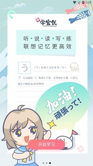 學(xué)宜優(yōu)五十音 v1.0.0 安卓版 0