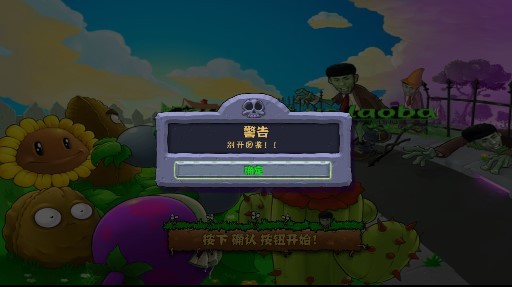 植物大戰(zhàn)僵尸老八貝塔版 v0.03 安卓版 1