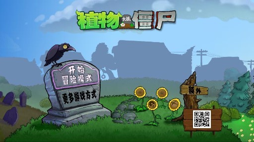 植物大戰(zhàn)僵尸老八貝塔版 植物大戰(zhàn)僵尸老八版手機(jī)版