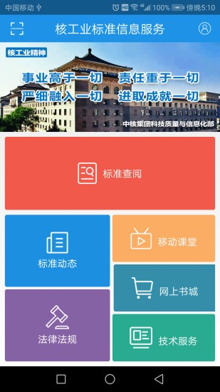 核工業(yè)標準通安卓版 v1.2.2 官方版 0