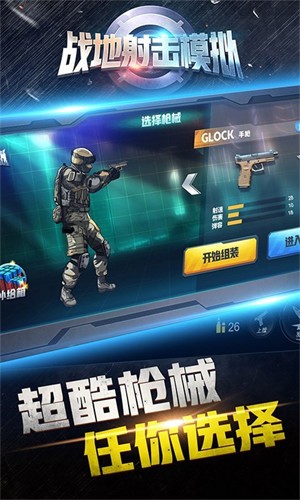 戰(zhàn)地射擊模擬手游 v1.0.0 安卓版 0