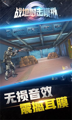 戰(zhàn)地射擊模擬手游 v1.0.0 安卓版 2
