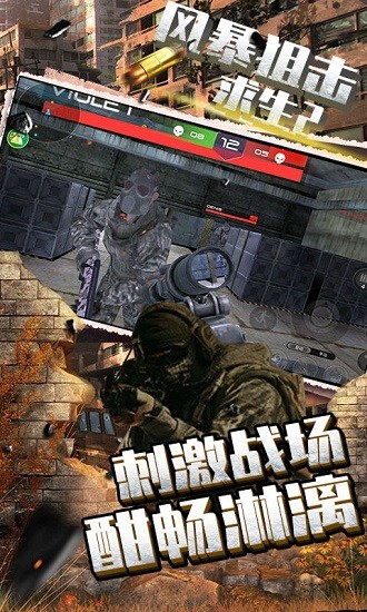 風暴狙擊求生2官方版 v1.1.1 安卓版 2