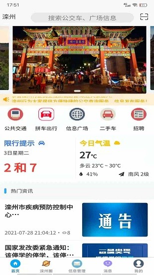 灤州行app