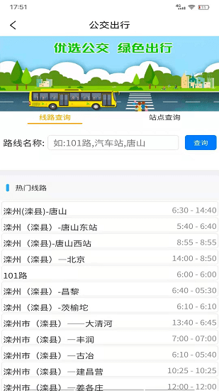 灤州行官方版 v1.0.2 安卓版 2