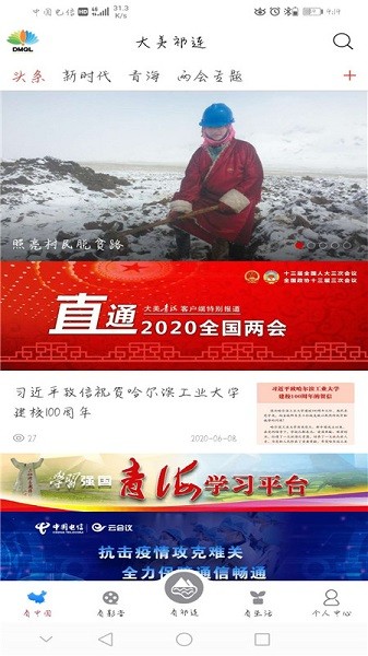 大美祁連最新下載 大美祁連app下載