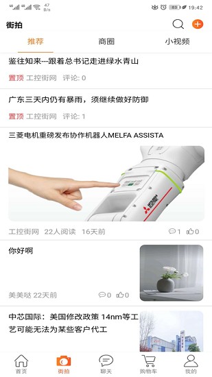 工控街商城 v1.0.9 安卓版 0