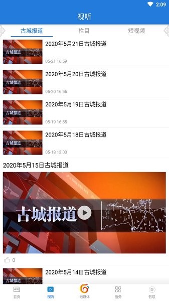 智聯(lián)古城 v3.1.0 安卓版 1