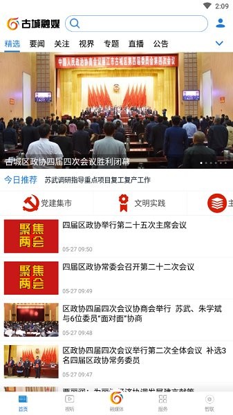 智聯(lián)古城 v3.1.0 安卓版 2