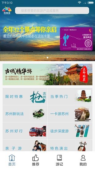 蘇州旅游app最新版本 v5.0 最新版 0