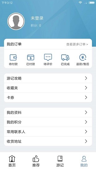 蘇州旅游app最新版本 v5.0 最新版 3