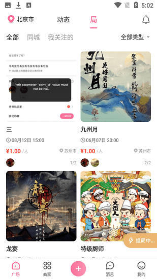 不咕劇本殺軟件 v2.3.0 安卓版 3