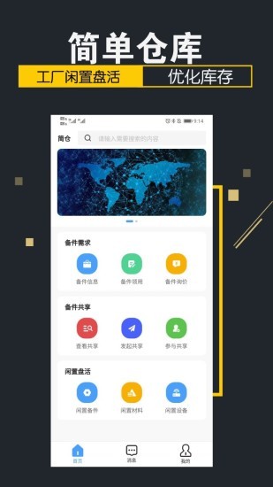 簡單倉庫管理系統(tǒng)app v1.4.0 安卓版 0