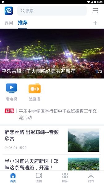 醉美邛崍官方版 v1.1.5 安卓版 0
