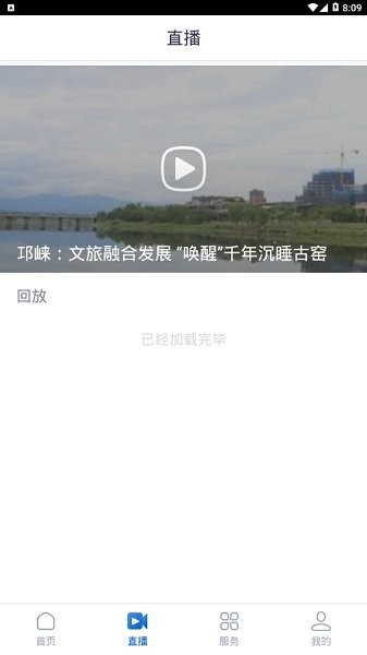 醉美邛崍官方版 v1.1.5 安卓版 1