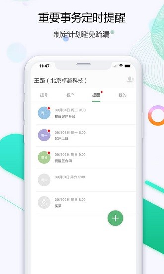 銷薦客客戶管理系統(tǒng)手機版 v3.4.3 安卓版 3
