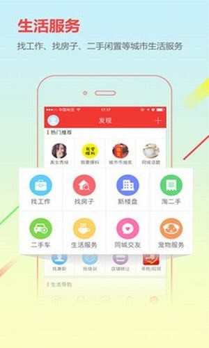 霍城在線招聘網(wǎng)(城市通) v6.5.4 安卓版 1