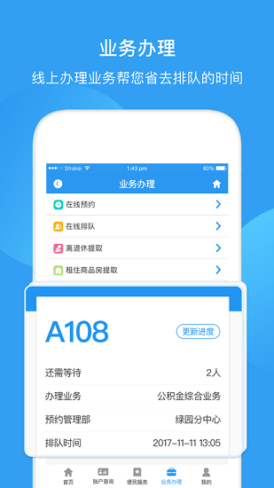 長春住房公積金app v1.6.4 官方安卓版 1