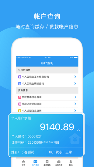 長春住房公積金app v1.6.4 官方安卓版 3
