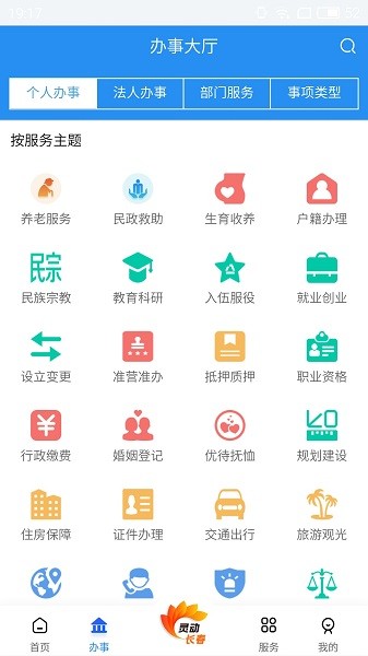 靈動(dòng)長(zhǎng)春app 長(zhǎng)春辦事大廳 v2.3.35 官方安卓版 0