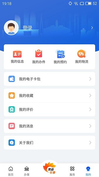靈動(dòng)長(zhǎng)春app 長(zhǎng)春辦事大廳 v2.3.35 官方安卓版 2