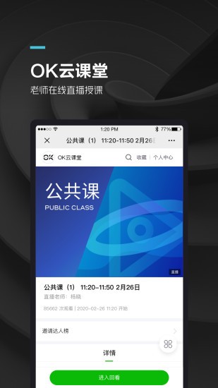 ok學(xué)生空間登錄 v2.2.9 安卓版 2