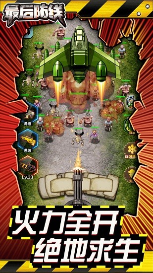 最后防線游戲 v1.0 安卓版 0