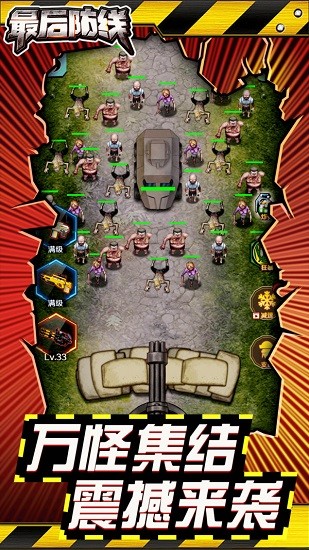最后防線游戲 v1.0 安卓版 3