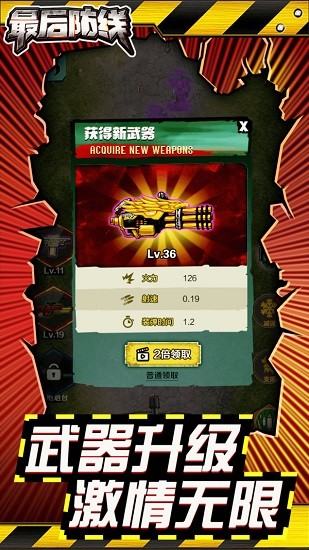最后防線游戲 v1.0 安卓版 1