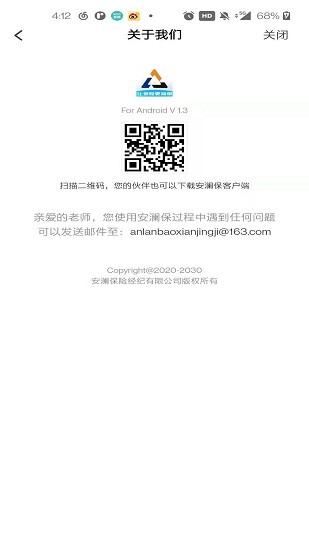 安瀾保險(xiǎn) v1.3 安卓版 0